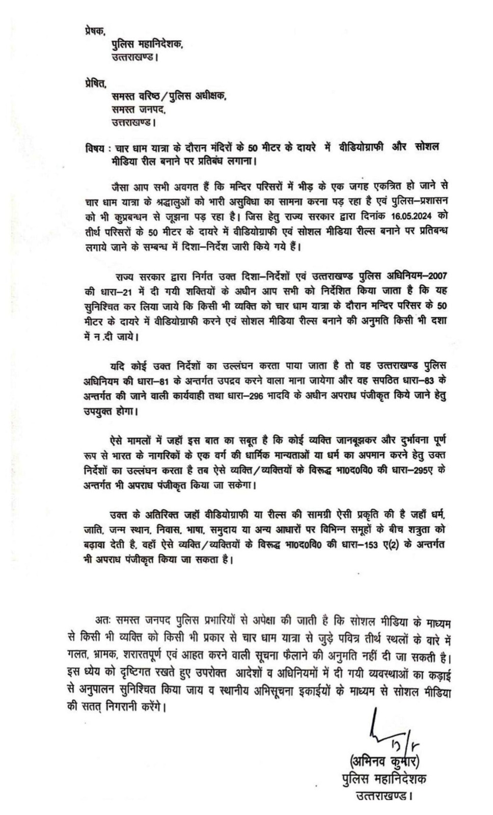 चारधाम यात्रा के चलते मंदिर परिसर के 50 मीटर के दायरे में रिल्स बनाना पड़ेगा महँगा