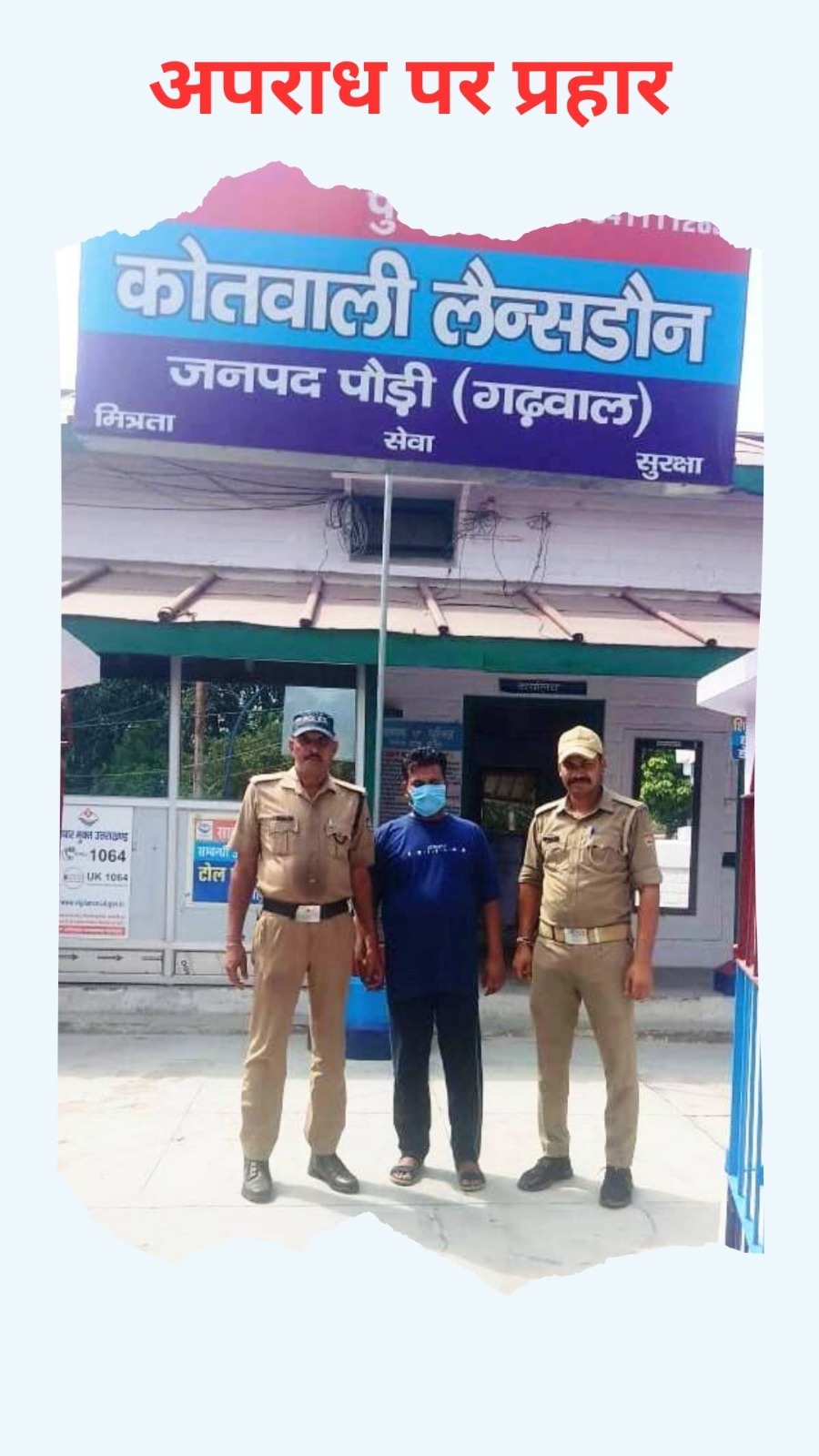 झाड फूँक के बहाने करता था अश्लील हरकते, पुलिस ने पहुँचाया सलाखों के पीछे