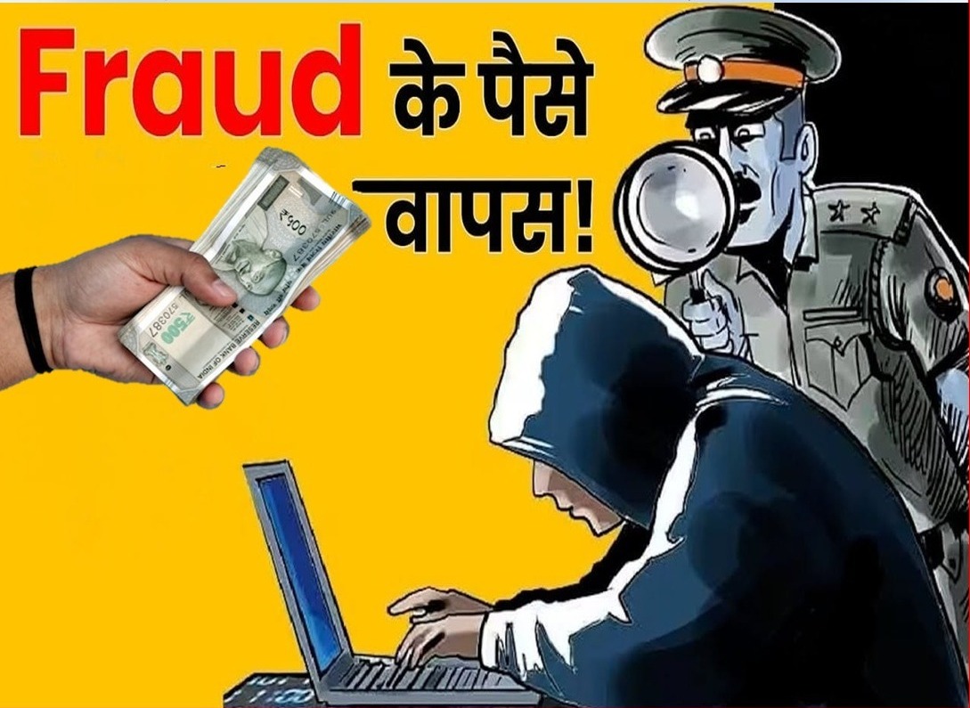 ऑनलाइन प्लेटफॉर्म पर अच्छा मुनाफा कमाने के नाम पर हुई लाखो की साइबर धोखाधडी का पौड़ी पुलिस ने किया खुलासा