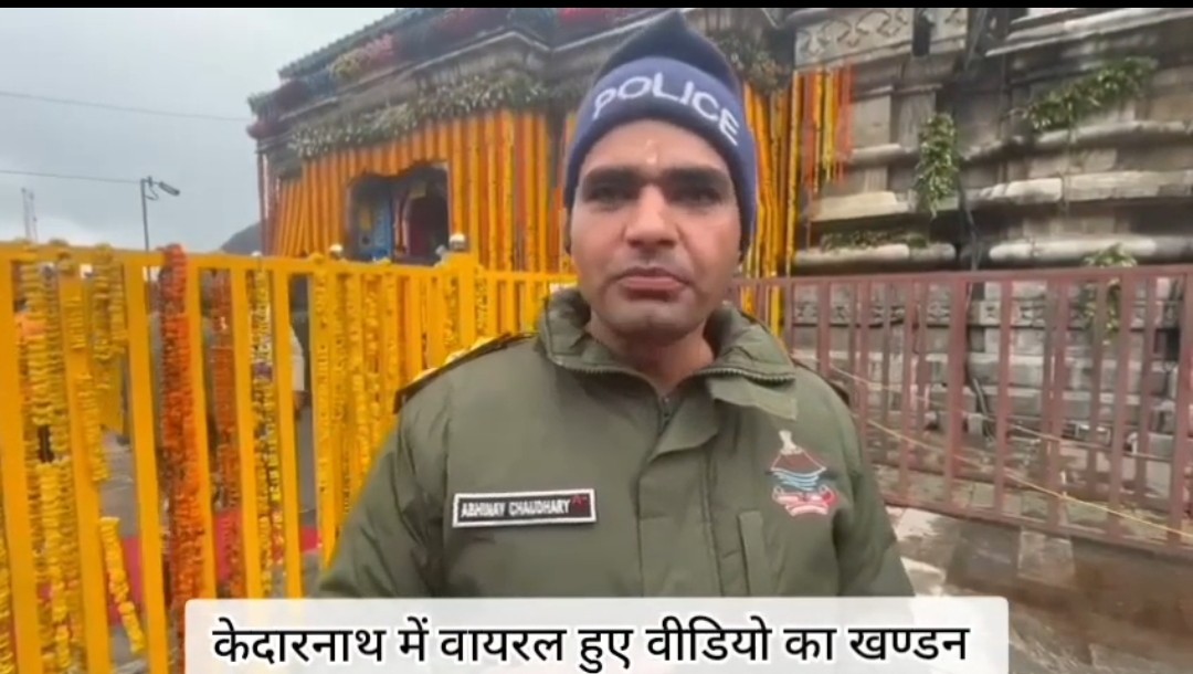 सीओ केदारनाथ यात्रा ने किया वायरल वीडियो का खंडन, व्यवस्था में सहयोग की करी अपील