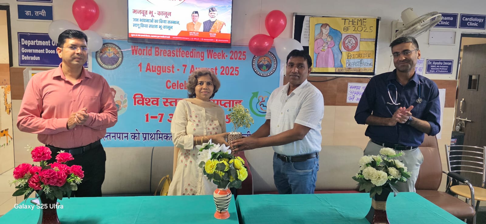 विश्व स्तनपान सप्ताह के अवसर पर दून मेडिकल कॉलेज में कार्यक्रम हुआ आयोजित