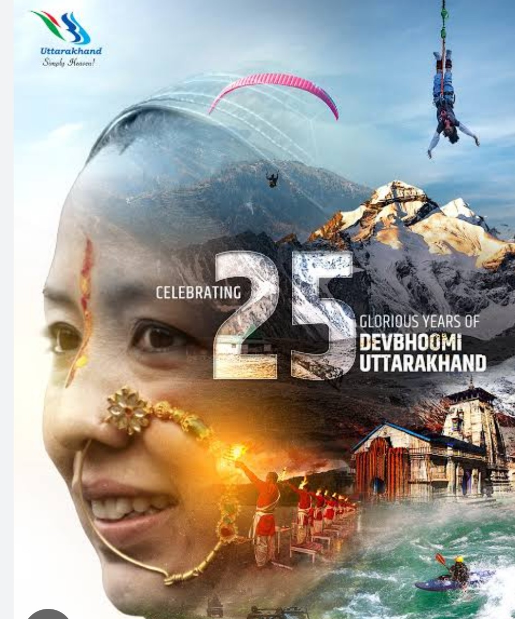 25 बरस का हो गया मेरा उत्तराखंड.........