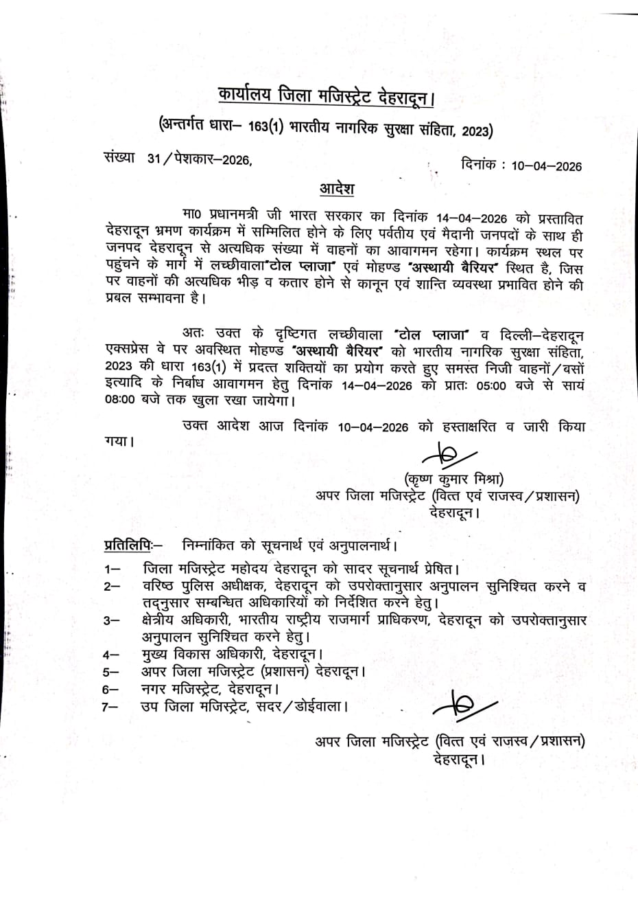 देहरादून में 14 अप्रैल को टोल फ्री व्यवस्था, जाम से निपटने के लिए प्रशासन अलर्ट