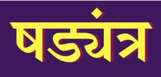 चंपावत दुष्कर्म प्रकरण में बदले की भावना में नाबालिग को बहला-फुसलाकर रचा गया सुनियोजित षड्यंत्र