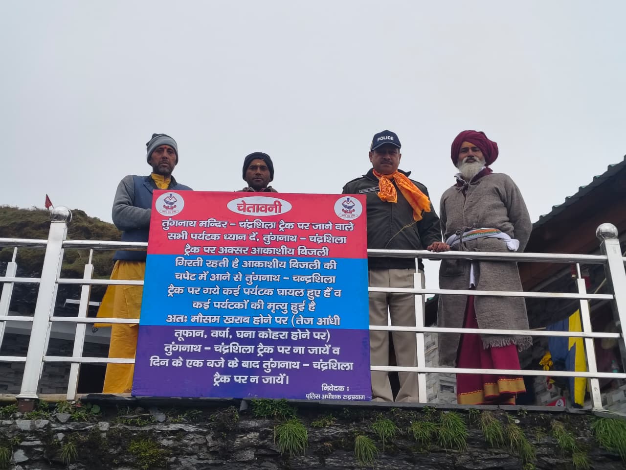पहाड़ों में मौसम बना चुनौती, तुंगनाथ-चंद्रशिला मार्ग पर पुलिस की विशेष निगरानी
