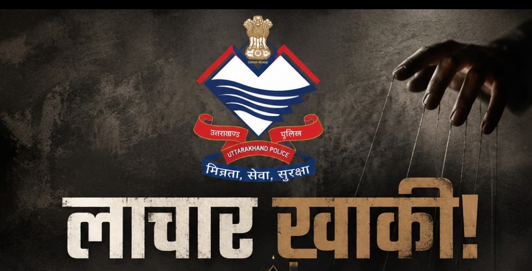 और करें तो हक है और पुलिस करे तो रौब!