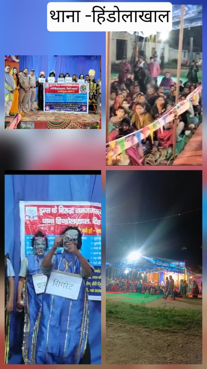 नशे के खिलाफ अभियान में टिहरी पुलिस नुक्कड़-नाटक के माध्यम से ग्रामीणों को कर रही जागरूक