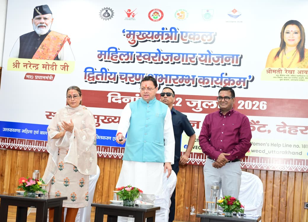 मुख्यमंत्री धामी ने एकल महिला स्वरोजगार योजना के दूसरे चरण का किया शुभारंभ
