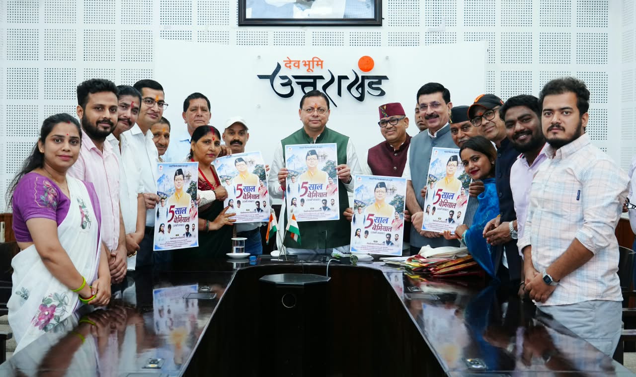 सीएम धामी ने सरकार के 5 साल पूरे होने के अवसर पर किया स्पेशल एल्बम गीत का विमोचन