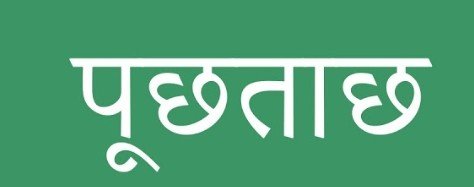 पूर्व विधायक सुरेश राठौड़ से अंकिता भंडारी केस में सीबीआई ने की 3 से 4 घंटे पूछताछ